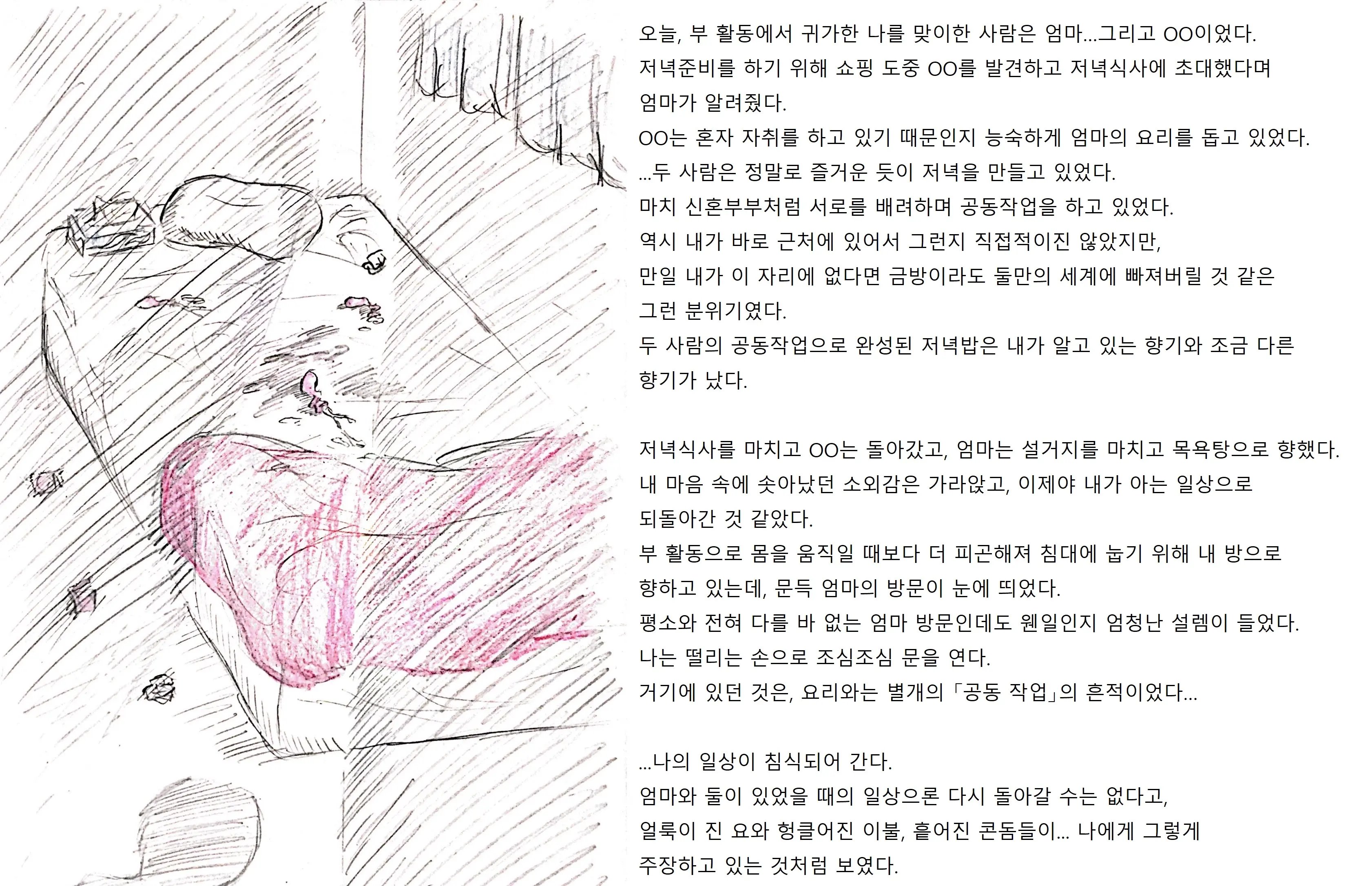 母の恋人 엄마의 연인